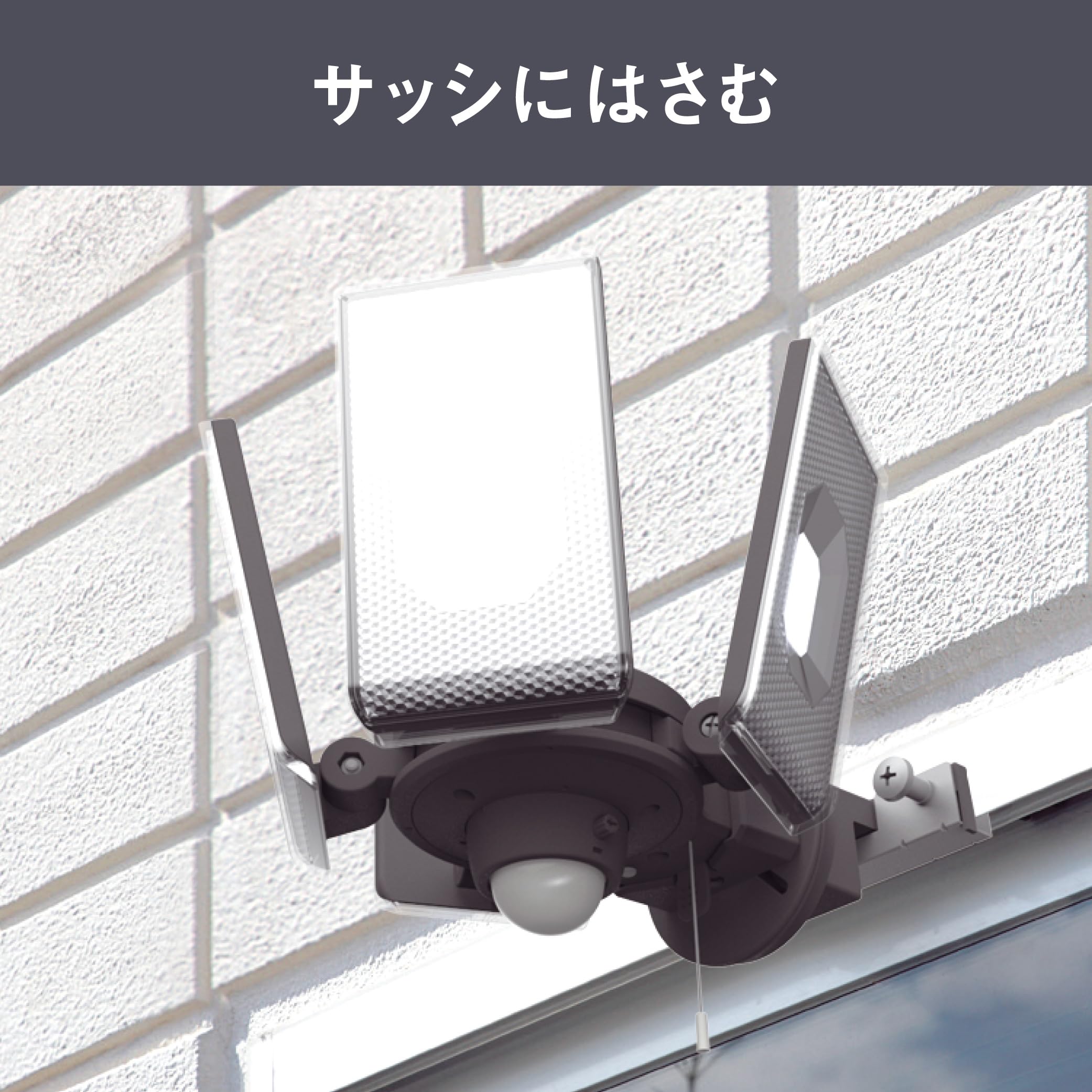 Amazon | ムサシ(MUSASHI) センサーライト用サッシ・薄板用